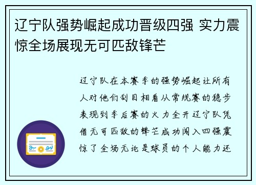 辽宁队强势崛起成功晋级四强 实力震惊全场展现无可匹敌锋芒