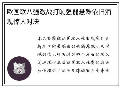 欧国联八强激战打响强弱悬殊依旧涌现惊人对决