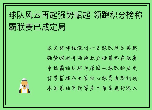 球队风云再起强势崛起 领跑积分榜称霸联赛已成定局