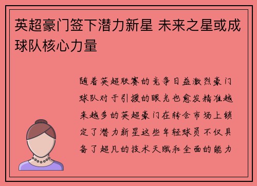 英超豪门签下潜力新星 未来之星或成球队核心力量
