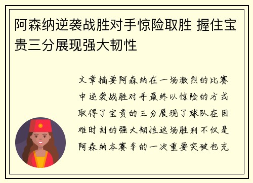 阿森纳逆袭战胜对手惊险取胜 握住宝贵三分展现强大韧性