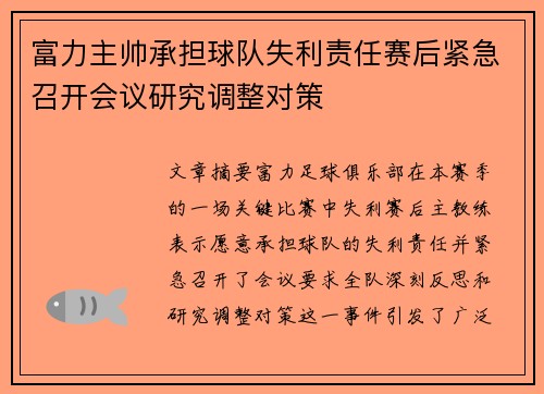 富力主帅承担球队失利责任赛后紧急召开会议研究调整对策