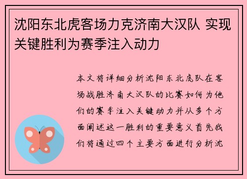 沈阳东北虎客场力克济南大汉队 实现关键胜利为赛季注入动力