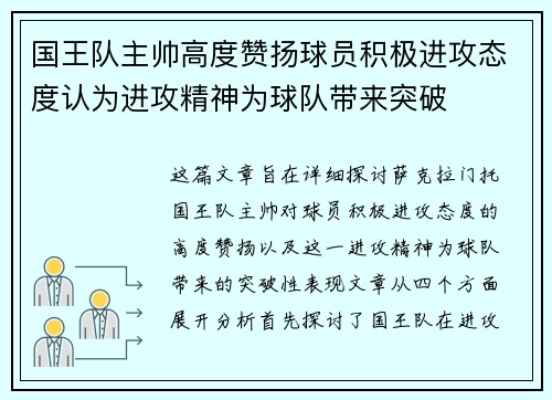 国王队主帅高度赞扬球员积极进攻态度认为进攻精神为球队带来突破