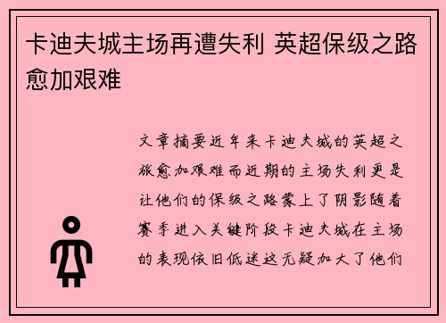卡迪夫城主场再遭失利 英超保级之路愈加艰难