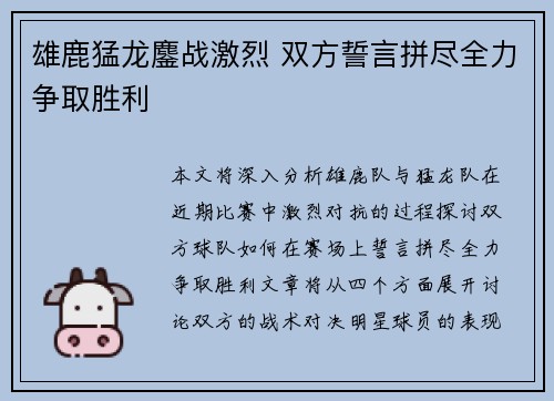 雄鹿猛龙鏖战激烈 双方誓言拼尽全力争取胜利