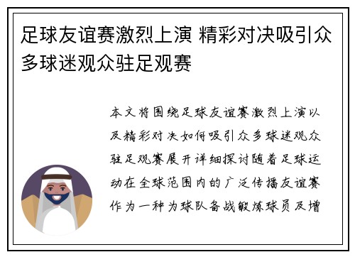 足球友谊赛激烈上演 精彩对决吸引众多球迷观众驻足观赛