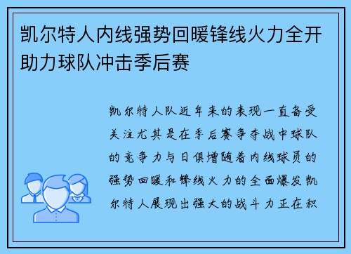 凯尔特人内线强势回暖锋线火力全开助力球队冲击季后赛