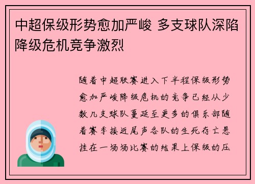 中超保级形势愈加严峻 多支球队深陷降级危机竞争激烈