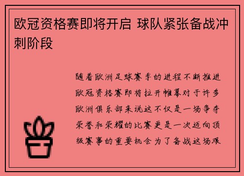 欧冠资格赛即将开启 球队紧张备战冲刺阶段