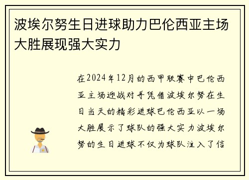 波埃尔努生日进球助力巴伦西亚主场大胜展现强大实力