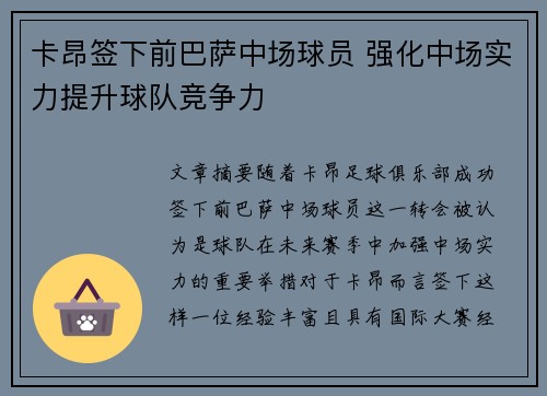卡昂签下前巴萨中场球员 强化中场实力提升球队竞争力