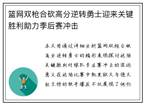 篮网双枪合砍高分逆转勇士迎来关键胜利助力季后赛冲击