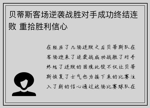 贝蒂斯客场逆袭战胜对手成功终结连败 重拾胜利信心