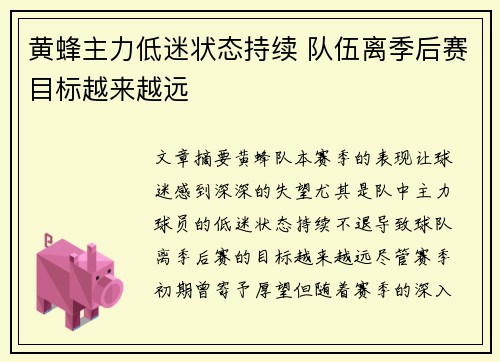 黄蜂主力低迷状态持续 队伍离季后赛目标越来越远