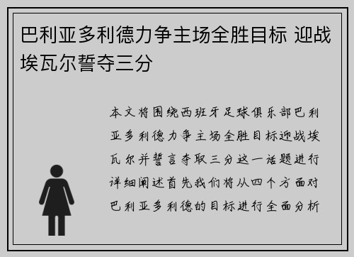 巴利亚多利德力争主场全胜目标 迎战埃瓦尔誓夺三分