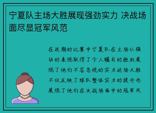 宁夏队主场大胜展现强劲实力 决战场面尽显冠军风范