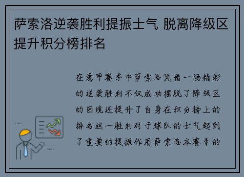 萨索洛逆袭胜利提振士气 脱离降级区提升积分榜排名