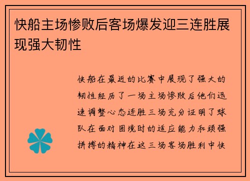 快船主场惨败后客场爆发迎三连胜展现强大韧性