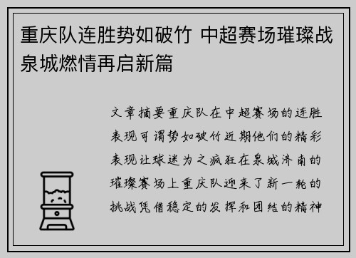 重庆队连胜势如破竹 中超赛场璀璨战泉城燃情再启新篇